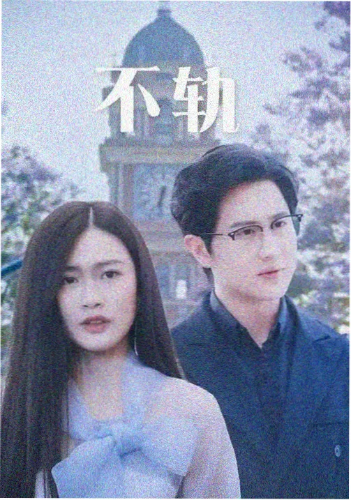 盐碱地档案封面